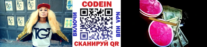 Кодеин Purple Drank  купить наркотик  blacksprut ONION  Югорск 